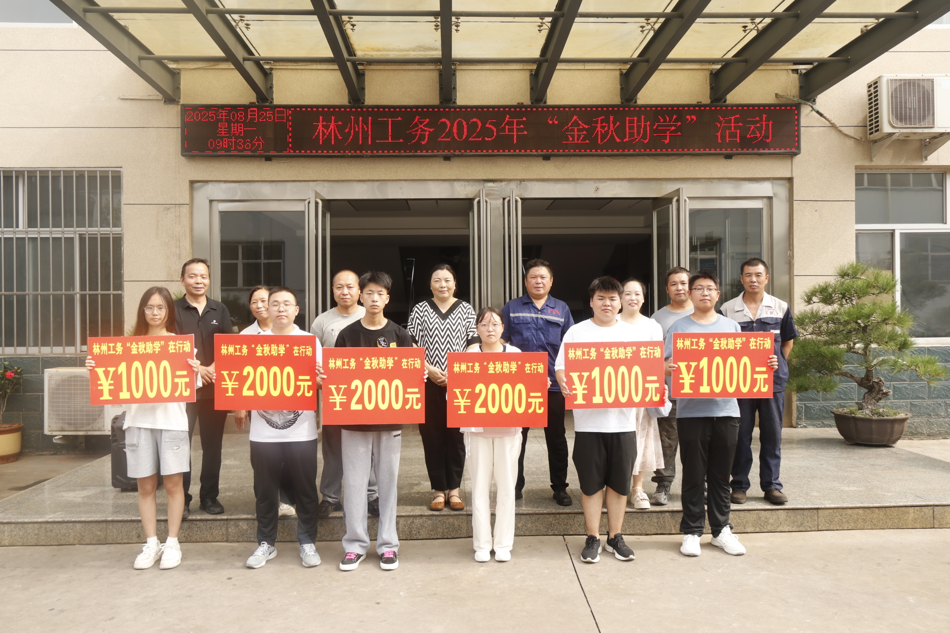 情暖金秋，助力夢想 —— 林州市工務鐵路器材制造有限公司 2025 年 “金秋助學” 活動圓滿舉行